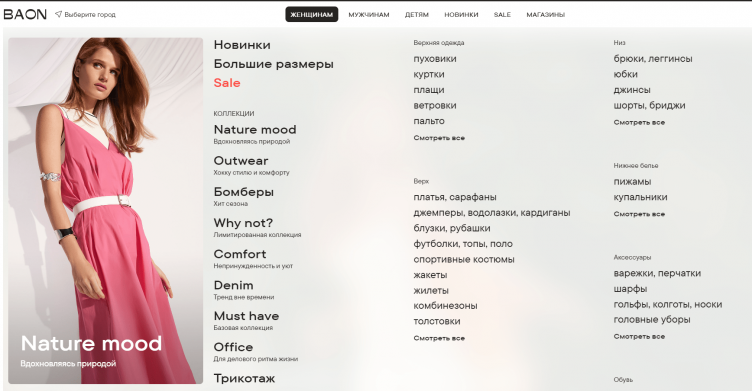 Интернет-магазин Baon