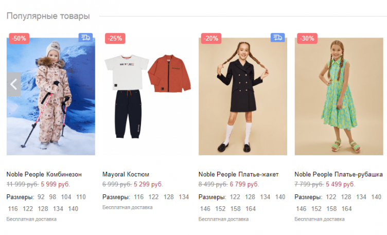 Выбор продукции на сайте Beba Kids