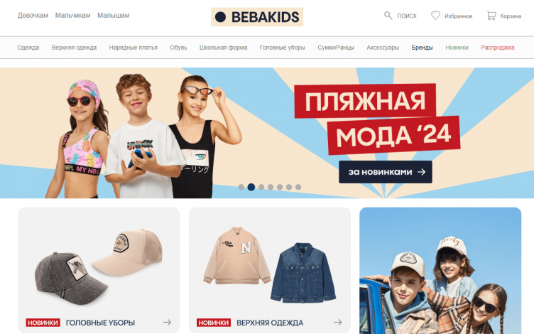 Интернет-магазин Beba Kids