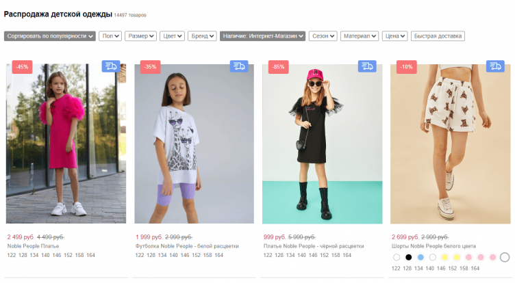 Акции и скидки Beba Kids