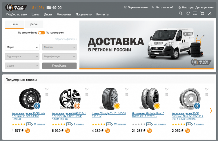 Интернет-магазин BlackTyres