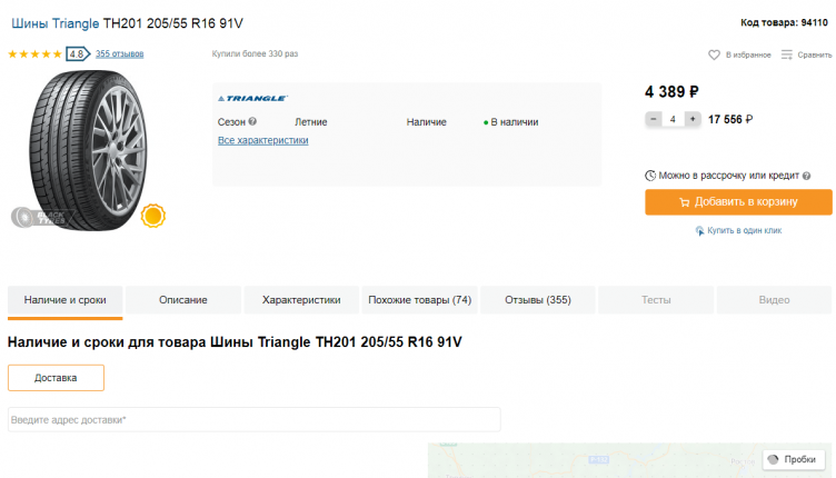 Выбор товаров в BlackTyres