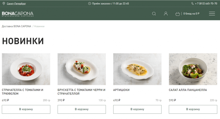 Сайт сервиса Bona Capona