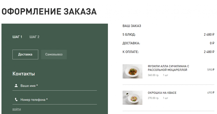 Оформление заказа в Bona Capona