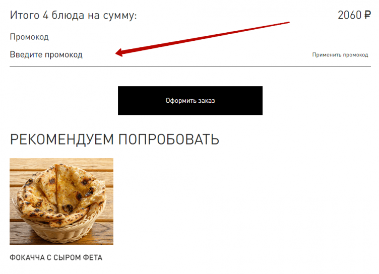 Активация промокода Bona Capona