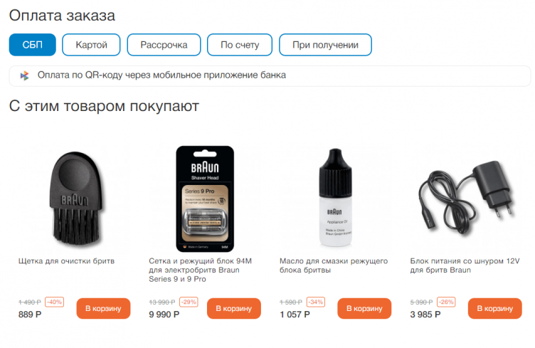 Покупка техники на сайте Braun