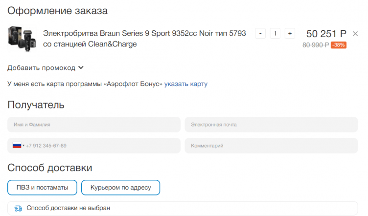 Оформление заказ на сайте Braun