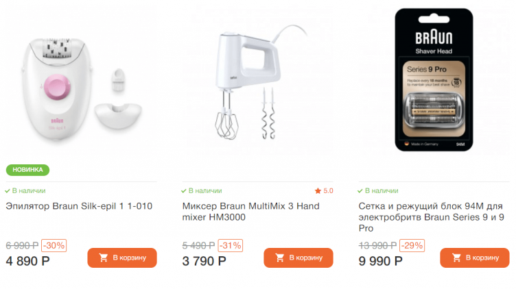 Выбор техники на сайте Braun