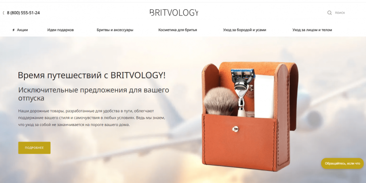 Интернет-магазин Britvology