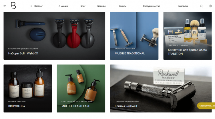 Услуги и товары на сайте Britvology