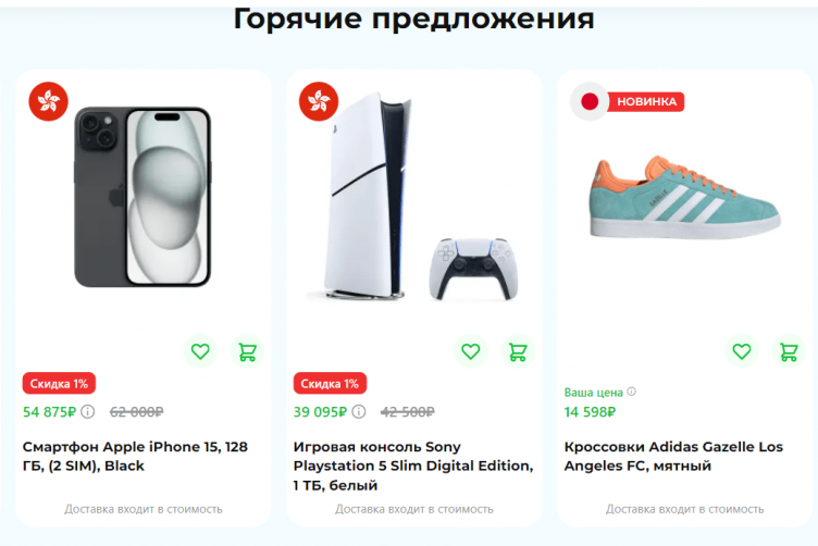 Выбор товаров на сайте CDEK Shopping