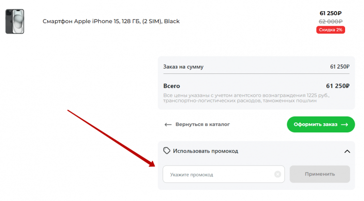 Ввод промокода CDEK Shopping