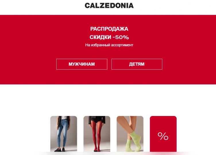 Интернет-магазин Calzedonia