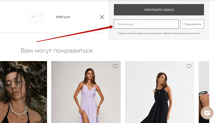 Ввод промокода Darsi