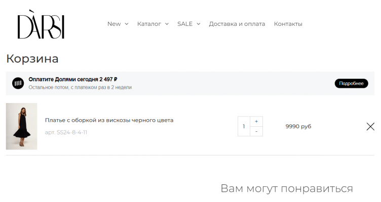 Оформление заказа на сайте Darsi