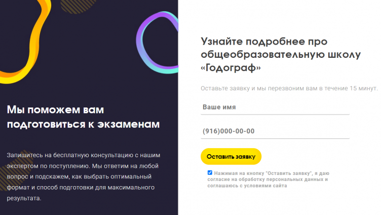 Запись на курс на сайте Годограф