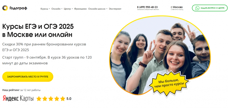 Онлайн школа Годограф