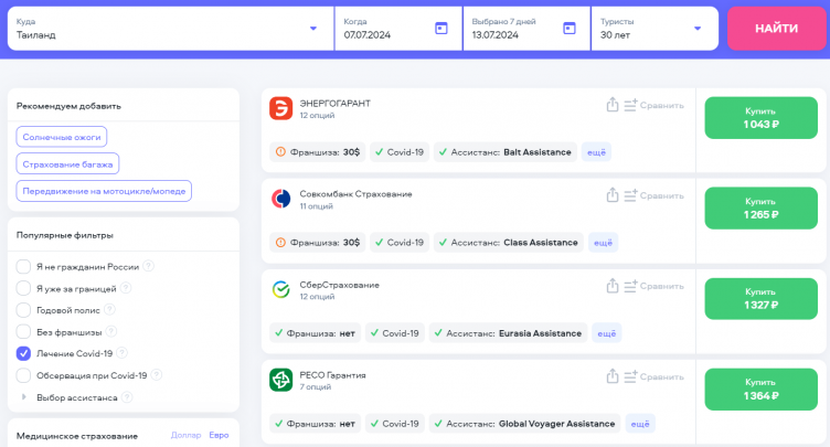 выбор страховки на сайте Cherehapa