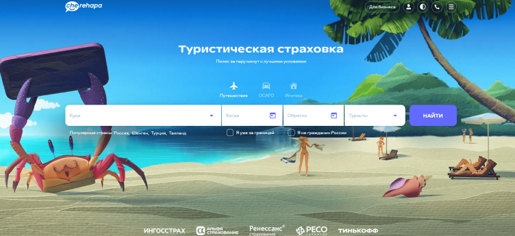 Сервис страхования Cherehapa