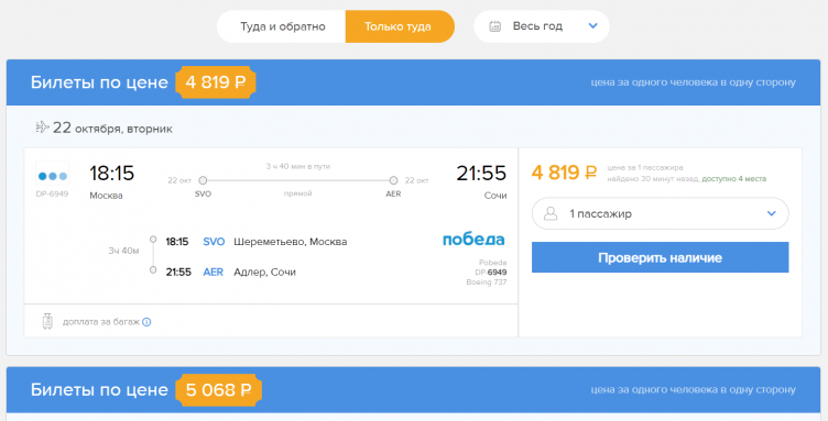 Выбор рейса на сайте City.Travel