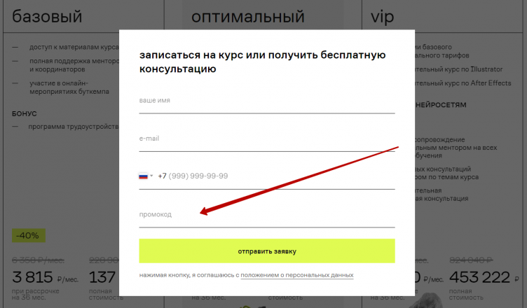 Активация промокода Contented