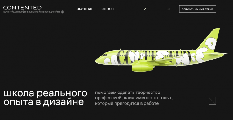 Онлайн школа Contented