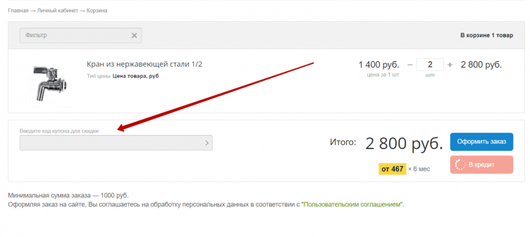 Ввод промокода Cosmogon