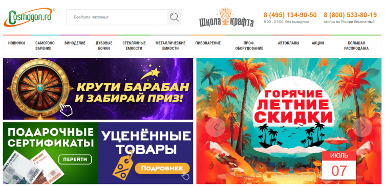 Интернет-магазин Cosmogon