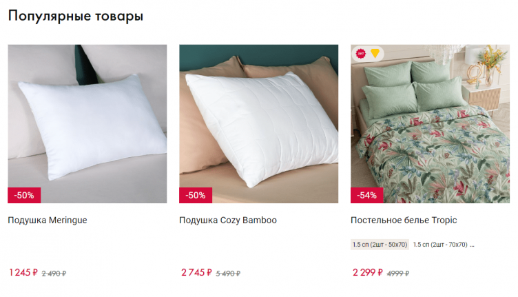 Выбор товаров на сайте Cozy Home