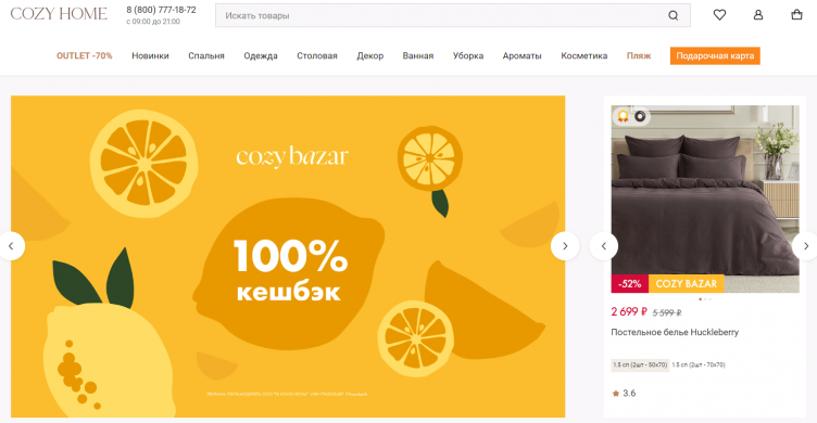 Интернет-магазин Cozy Home