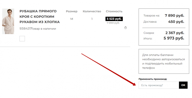 Активация промокода Daisyknit