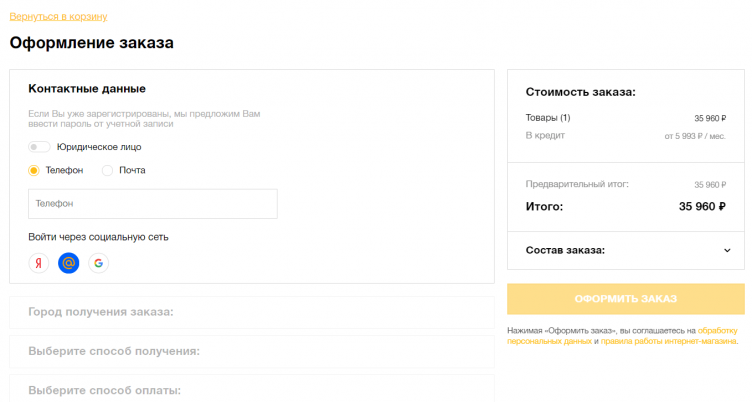 Оформление заказа в DeWALT
