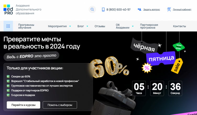 Онлайн школа EDPRO