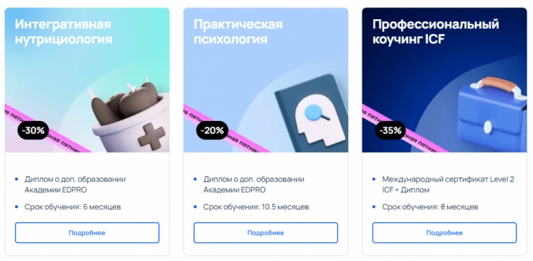 Выбор курсов на сайте EDPRO