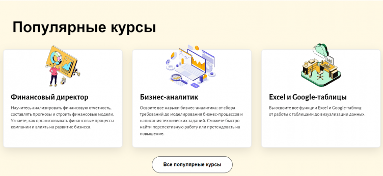 Выбор курсов в Eduson Academy