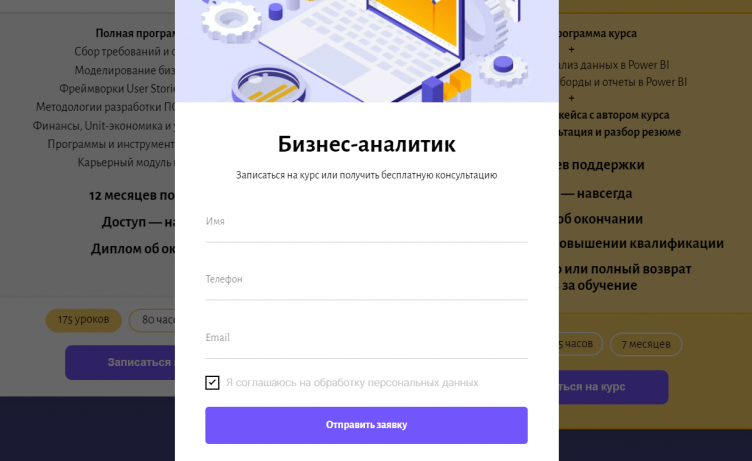 Покупка курса в Eduson Academy