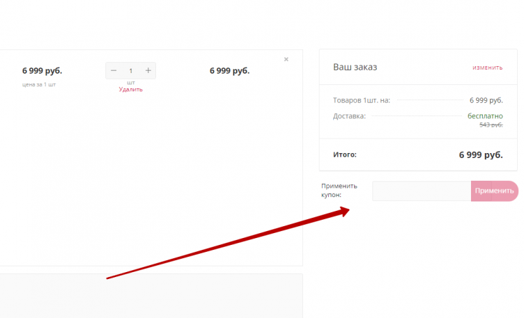 Активация промокода 5 карманов