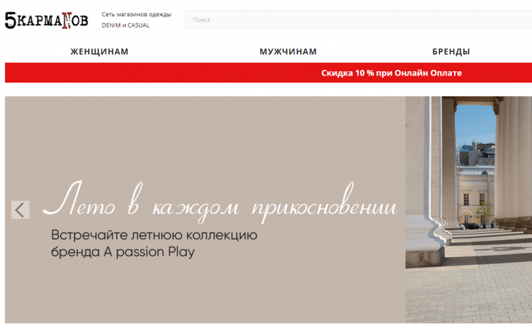 Интернет-магазин 5 карманов