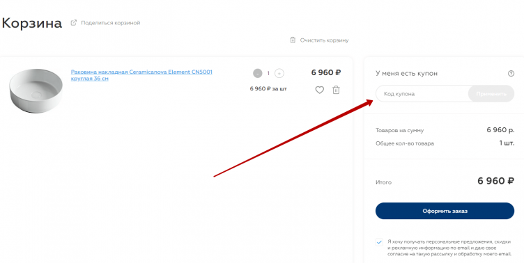 Ввод промокода Aquanet