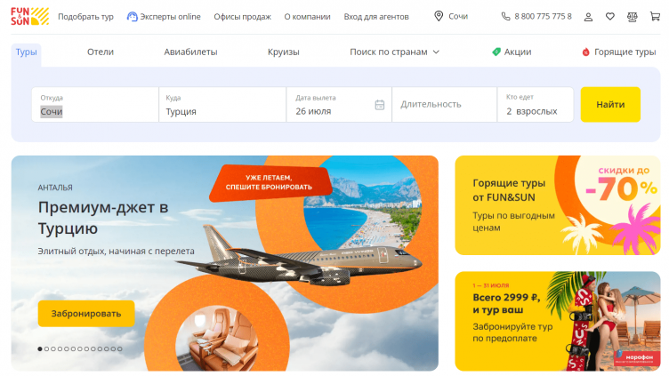 Сайт агентства FUN&SUN