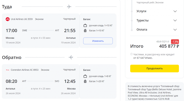 Бронирование тура в FUN&SUN