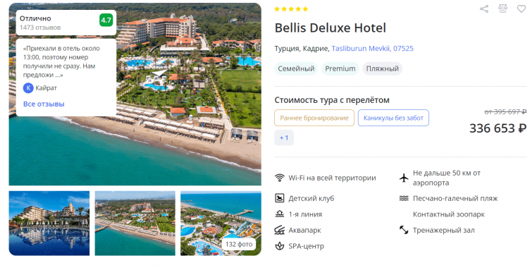 Выбор направления отдыха на сайте FUN&SUN