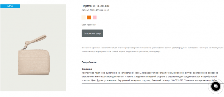 Товары в корзтине на сайте Fabula