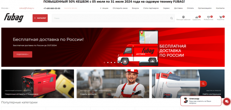Интернет-магазин FUBAG