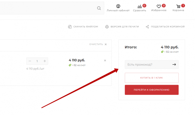Ввод промокода FUBAG