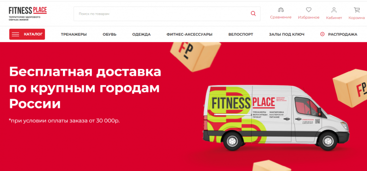 Интернет-магазин Fitness Place