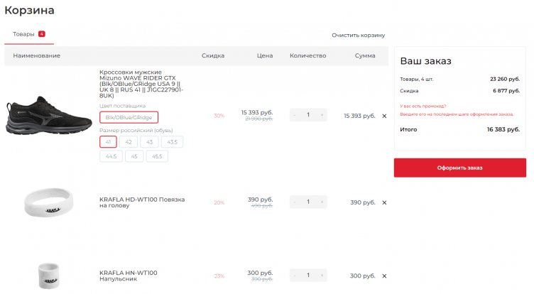 Товары в корзине в Fitness Place