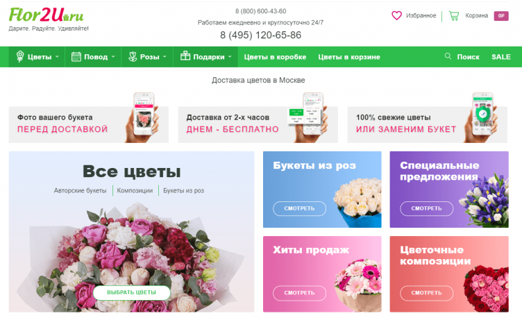 Интернет-магазин цветов Flor2u