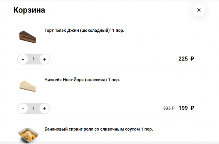 Оформление заказ на сайте Foodband