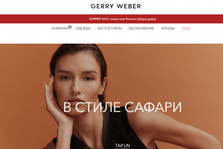 Интернет-магазин Gerry Weber